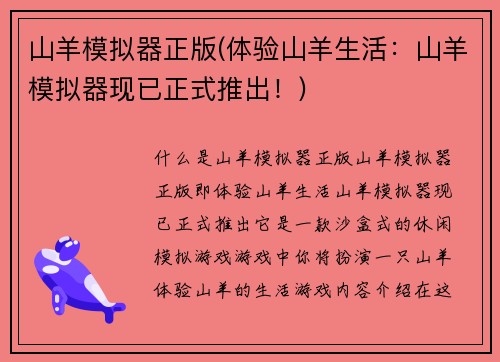 山羊模拟器正版(体验山羊生活：山羊模拟器现已正式推出！)