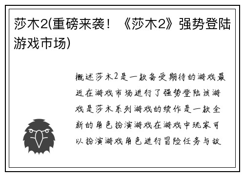 莎木2(重磅来袭！《莎木2》强势登陆游戏市场)